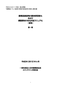 共通部 - 一般社団法人 日本膜構造協会