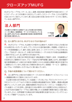 DクローズアップMUFG（295KB）