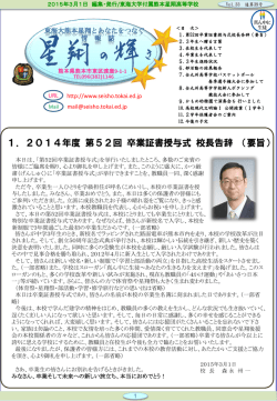 第33号（PDF：1.8MB） - 東海大学付属熊本星翔高等学校