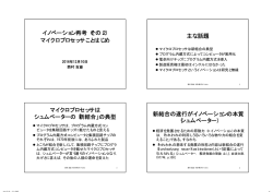 発表資料（pdfファイル）はこちらから開きます