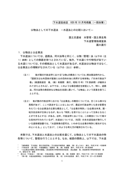下水道協会誌 H26 年 10 月号掲載（一部加筆） 公物法としての下水道法