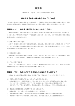 2016提言書内容
