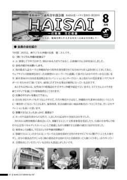 HAISAI8月号を見る - YEG 那覇商工会議所 青年部