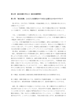 第 2 章 統合医療の考え方（統合医療問答） 第1問 「統合医療」とはどんな
