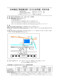 日本食品工学会第9回（2008年度）年次大会