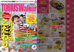 トリアスのこだわり春NEWS