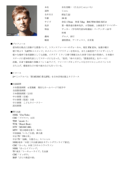 本名 田名部順一（たなぶじゅんいち） 通称 じゅん 生年月日 S52.7.22