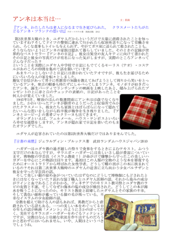 アンネは本当は&hellip;