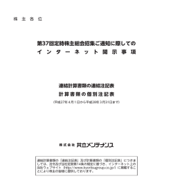 第37回定時株主総会招集ご通知に際しての