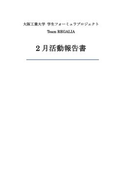 2月 - O.I.T. Racing Team REGALIA