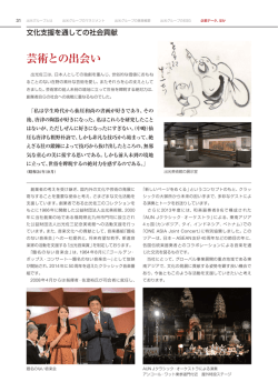 芸術との出会い