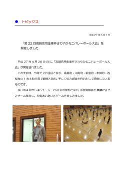 「第22回高鍋信用金庫杯さわやかミニバレーボール大会」を開催しました