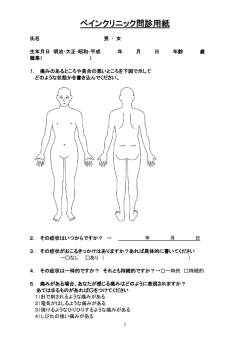 問診票（麻酔科）