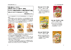 『トマトつゆ』『カボチャつゆ』『玉ネギつゆ』