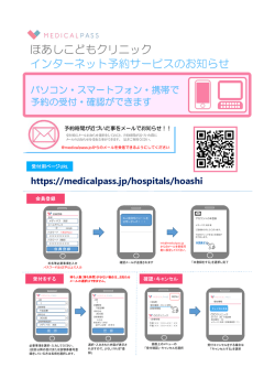 ほあしこどもクリニック インターネット予約サービスのお知らせ