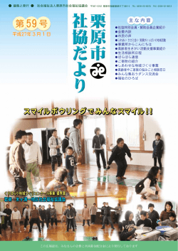 第 59号 - 社会福祉法人 栗原市社会福祉協議会｜宮城県栗原市