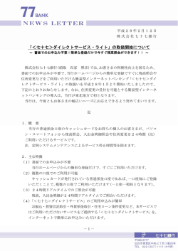 の取扱開始について～ 書面でのお申込み不要！
