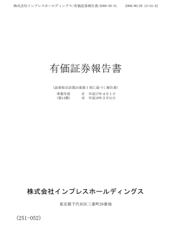 有価証券報告書 - 株式会社インプレスホールディングス