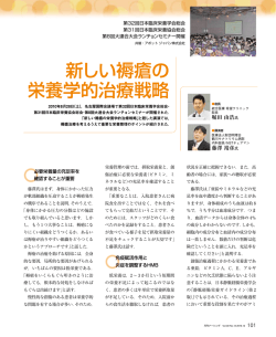 新しい褥瘡の 栄養学的治療戦略