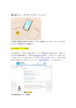 Wi-Fi ルータでナビゲーション