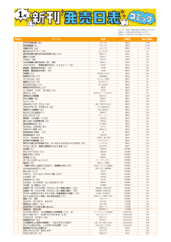 発売日 タイトル 著者 出版社 価格(税抜)