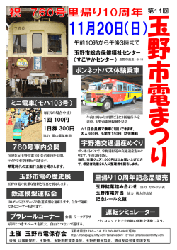 鉄道模型運転会 ボンネットバス体験乗車 運転