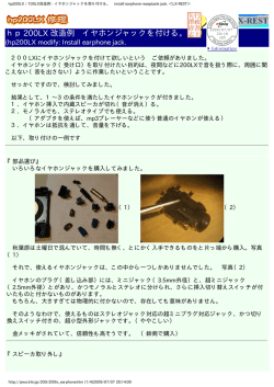 イヤホンジャックを取り付ける。 install earphone receptacle jack. ＜LX