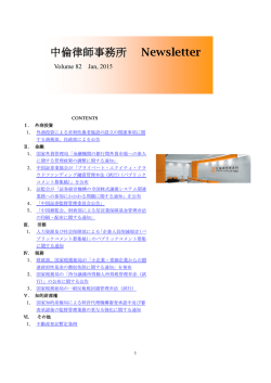 Zhonglun newsletter 82