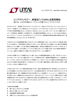 最大INL &plusmn;4LSB を達成した、リファレンス内蔵16 ビット