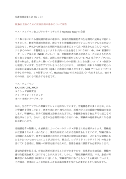 こちら - 日本骨髄腫患者の会