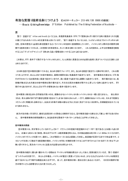 -1- 有効な見張り技術を身につけよう （ICAOサーキュラー 213