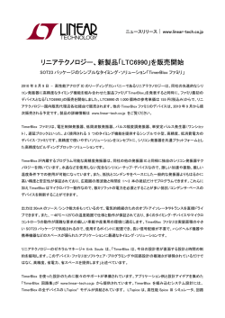 SOT23 パッケージのシンプルなタイミング・ソリューション