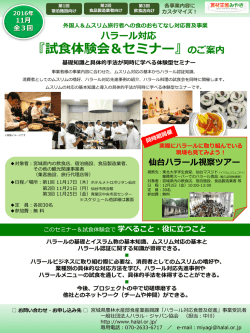 東南アジア イスラム教徒旅行者への 『食』に関連した おもてなし対応