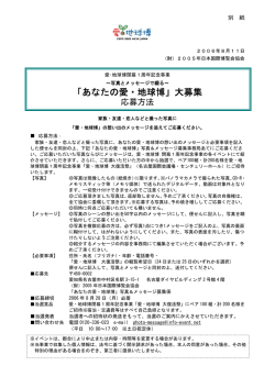 別紙 - 愛・地球博