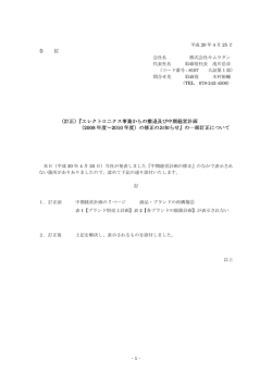 （訂正）『エレクトロニクス事業からの撤退及び中期経営計画
