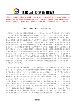 初めての留学・初めてのホームステイ