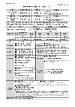 アパレル総合科 - ヒロ・デザイン専門学校