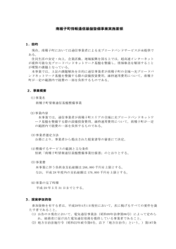南種子町情報通信基盤整備事業実施要領