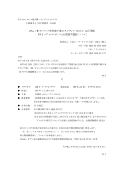 2007FIMモトクロス世界選手権日本グランプリ SUGO 大会併催 「MFJ