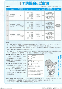 江南IT講習会