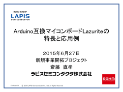 Lazuriteの特長と応用例