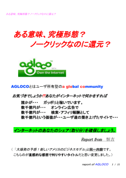 ある意味、究極形態？ ノークリックなのに還元？