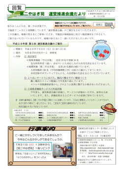 第2回運営推進会議だより