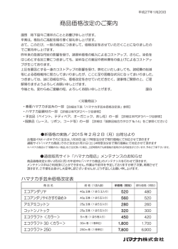 通信販売サイト「ハマナカ商店」メンテナンスのお知らせ