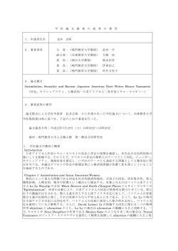 結果要旨 - 兵庫教育大学大学院連合学校教育学研究科