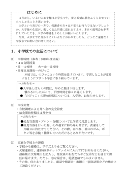 はじめに 1．小学校での生活について