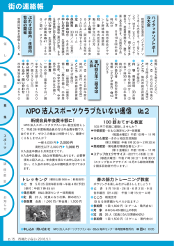 NPO 法人スポーツクラブたいない通信 №2