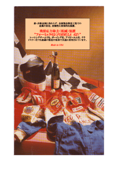残留応力除去（低減）装置 &rdquo;フォーミュラ62（FORMULA 62）&rdquo;