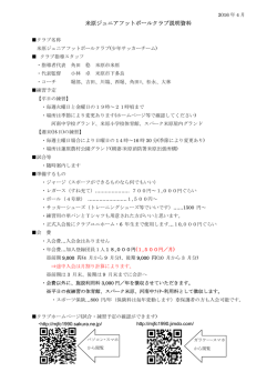 米原ジュニアフットボールクラブ説明資料