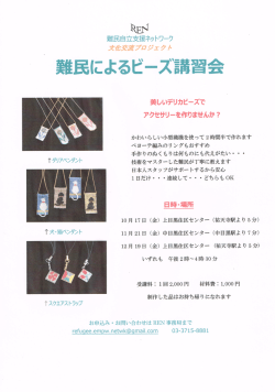 難民自立支ぎ髪ネットワーク 文/没交流プロジェクみ